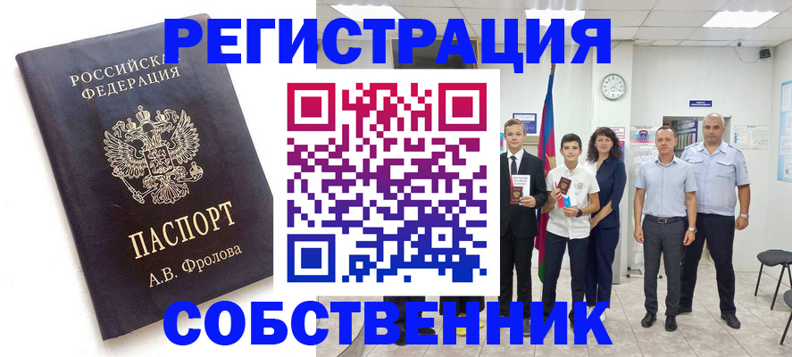 временная регистрация недорого в Ростовской области